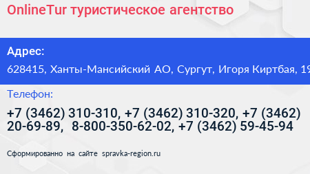Нажмите, чтобы скачать визитку OnlineTur туристическое агентство - визитка