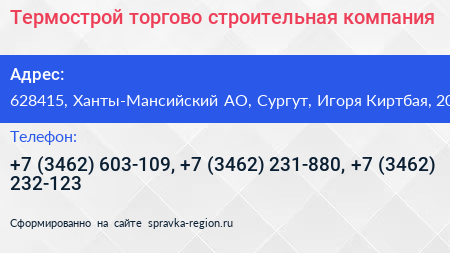 Термострой торгово строительная компания - визитка