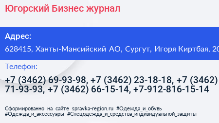 Югорский Бизнес журнал - визитка