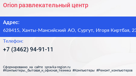 Orion развлекательный центр - визитка