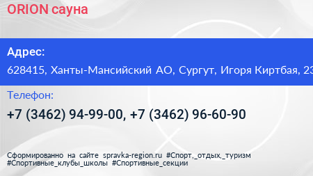 ORION сауна - визитка