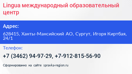 Lingua международный образовательный центр - визитка
