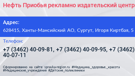 Нефть Приобья рекламно издательский центр - визитка