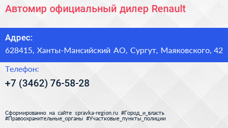 Автомир официальный дилер Renault - визитка