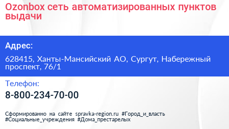 Ozonbox сеть автоматизированных пунктов выдачи - визитка