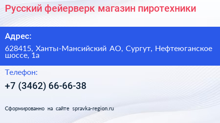 Русский фейерверк магазин пиротехники - визитка