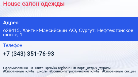 House салон одежды - визитка