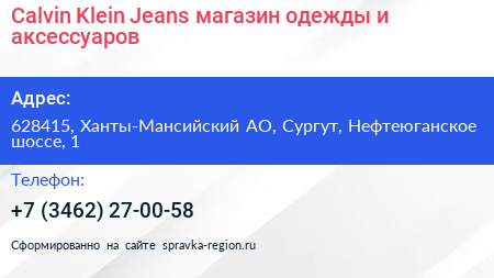 Calvin Klein Jeans магазин одежды и аксессуаров - визитка