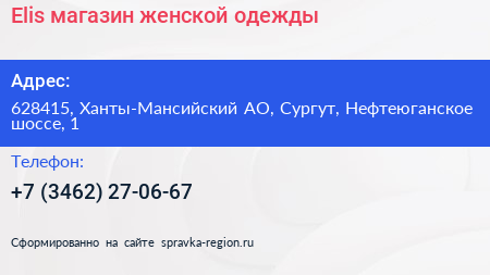 Нажмите, чтобы скачать визитку Elis магазин женской одежды - визитка