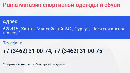 Нажмите, чтобы скачать визитку Puma магазин спортивной одежды и обуви - визитка