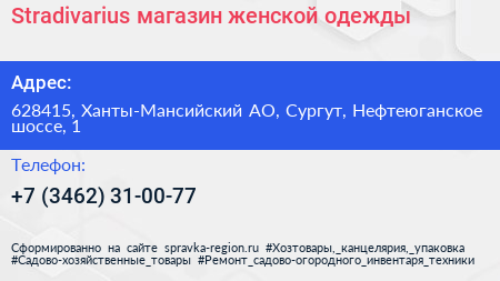 Stradivarius магазин женской одежды - визитка