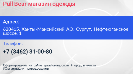 Нажмите, чтобы скачать визитку Pull Bear магазин одежды - визитка