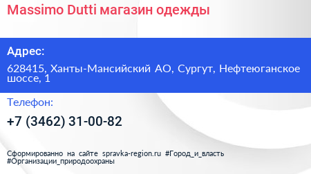 Нажмите, чтобы скачать визитку Massimo Dutti магазин одежды - визитка