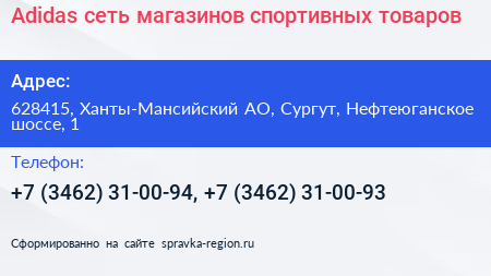 Adidas сеть магазинов спортивных товаров - визитка