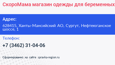 СкороМама магазин одежды для беременных - визитка