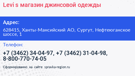 Levi s магазин джинсовой одежды - визитка