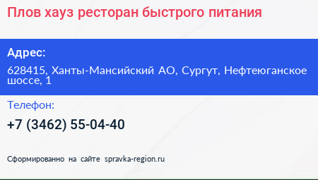 Нажмите, чтобы скачать визитку Плов хауз ресторан быстрого питания - визитка