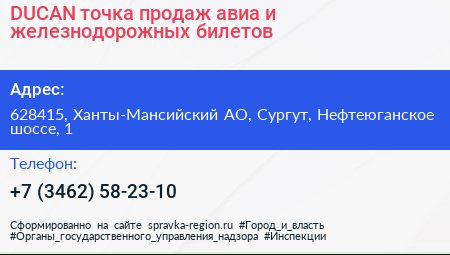 DUCAN точка продаж авиа и железнодорожных билетов - визитка