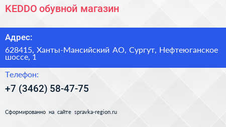 KEDDO обувной магазин - визитка