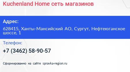 Kuchenland Home сеть магазинов - визитка