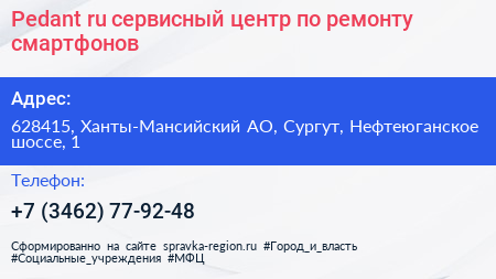 Pedant ru сервисный центр по ремонту смартфонов - визитка