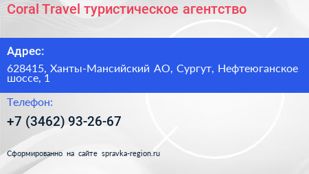 Coral Travel туристическое агентство - визитка