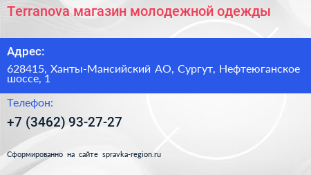 Terranova магазин молодежной одежды - визитка