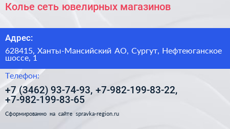 Колье сеть ювелирных магазинов - визитка