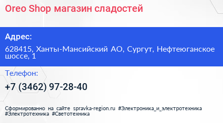 Oreo Shop магазин сладостей - визитка