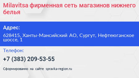 Milavitsa фирменная сеть магазинов нижнего белья - визитка