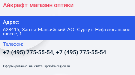 Нажмите, чтобы скачать визитку Айкрафт магазин оптики - визитка