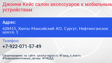 Джонни Кейс салон аксессуаров к мобильным устройствам - визитка