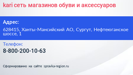 kari сеть магазинов обуви и аксессуаров - визитка
