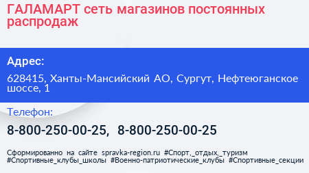ГАЛАМАРТ сеть магазинов постоянных распродаж - визитка