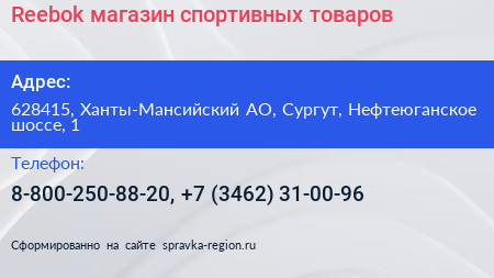 Reebok магазин спортивных товаров - визитка