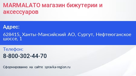 Нажмите, чтобы скачать визитку MARMALATO магазин бижутерии и аксессуаров - визитка