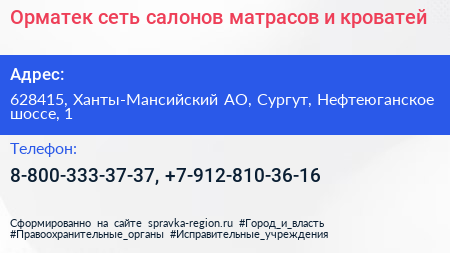 Нажмите, чтобы скачать визитку Орматек сеть салонов матрасов и кроватей - визитка