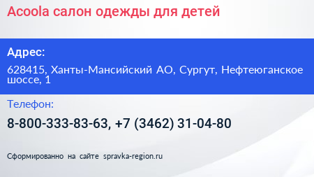 Acoola салон одежды для детей - визитка