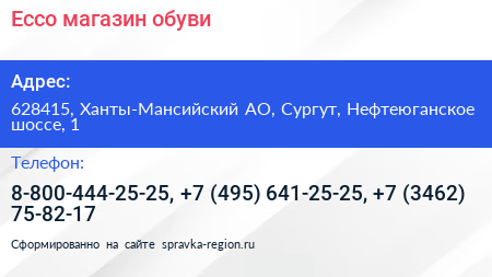 Нажмите, чтобы скачать визитку Ecco магазин обуви - визитка