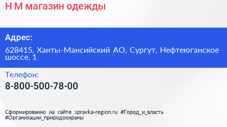 Нажмите, чтобы скачать визитку Н М магазин одежды - визитка