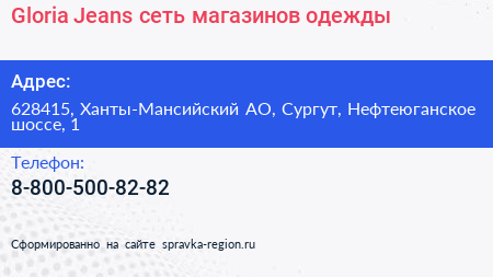 Нажмите, чтобы скачать визитку Gloria Jeans сеть магазинов одежды - визитка