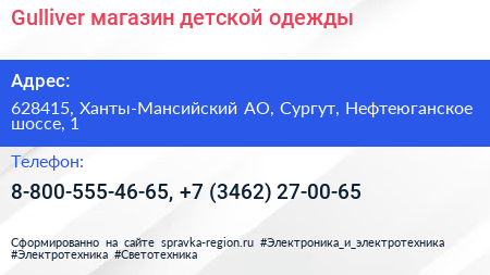 Gulliver магазин детской одежды - визитка