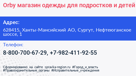 Нажмите, чтобы скачать визитку Orby магазин одежды для подростков и детей - визитка