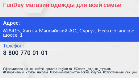 FunDay магазин одежды для всей семьи - визитка