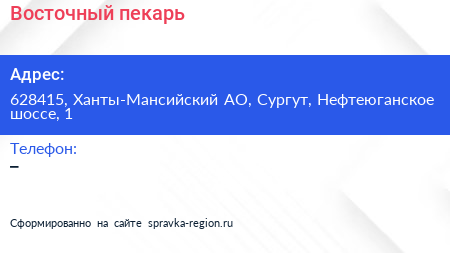 Нажмите, чтобы скачать визитку Восточный пекарь - визитка