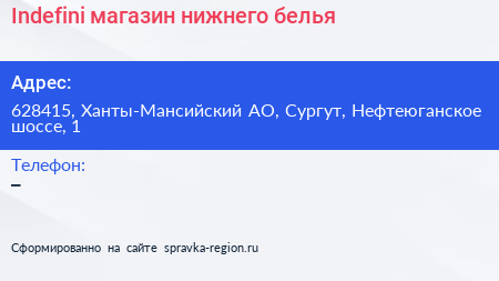Indefini магазин нижнего белья - визитка