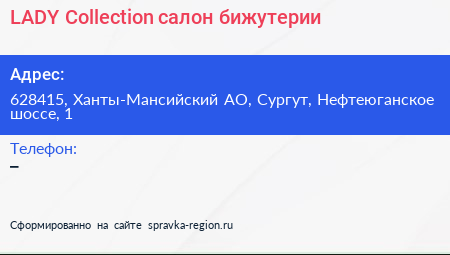 Нажмите, чтобы скачать визитку LADY Collection салон бижутерии - визитка