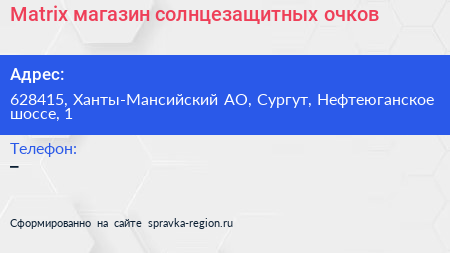 Нажмите, чтобы скачать визитку Matrix магазин солнцезащитных очков - визитка