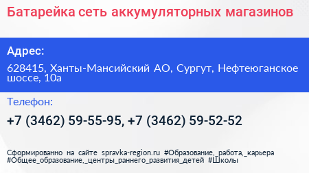 Батарейка сеть аккумуляторных магазинов - визитка