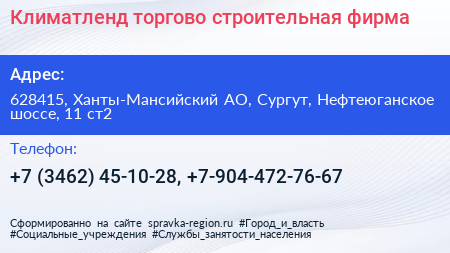 Климатленд торгово строительная фирма - визитка